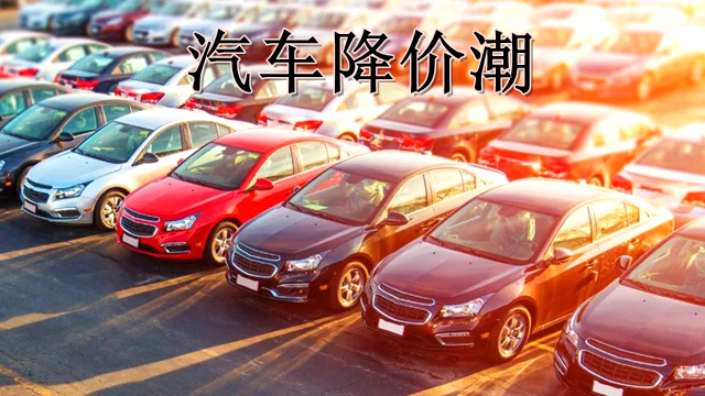 工業(yè)鋁型材行業(yè)如何看國(guó)內(nèi)汽車降價(jià)潮.png